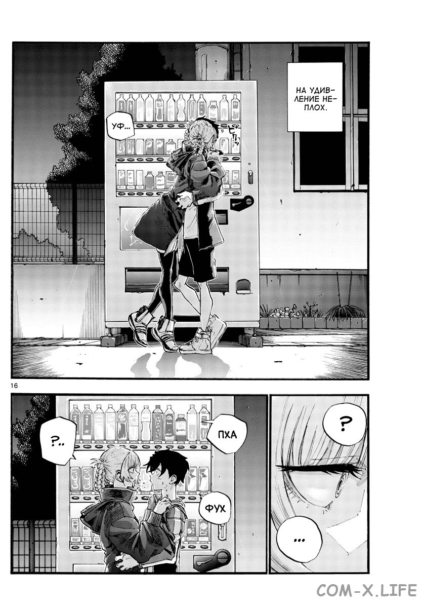 Read Песнь ночных сов Manga Online