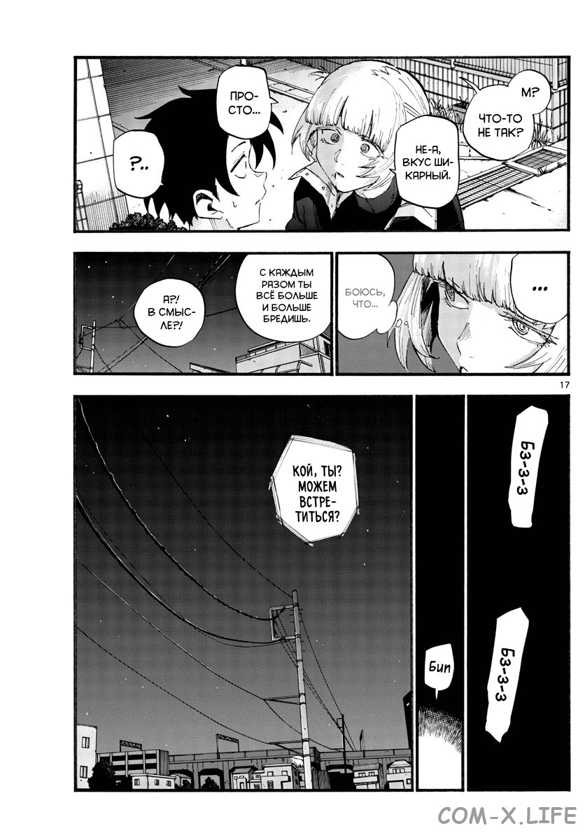 Read Песнь ночных сов Manga Online