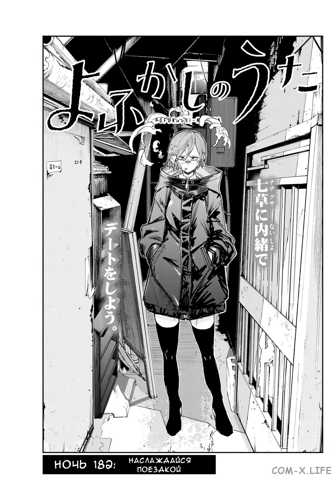 Read Песнь ночных сов Manga Online