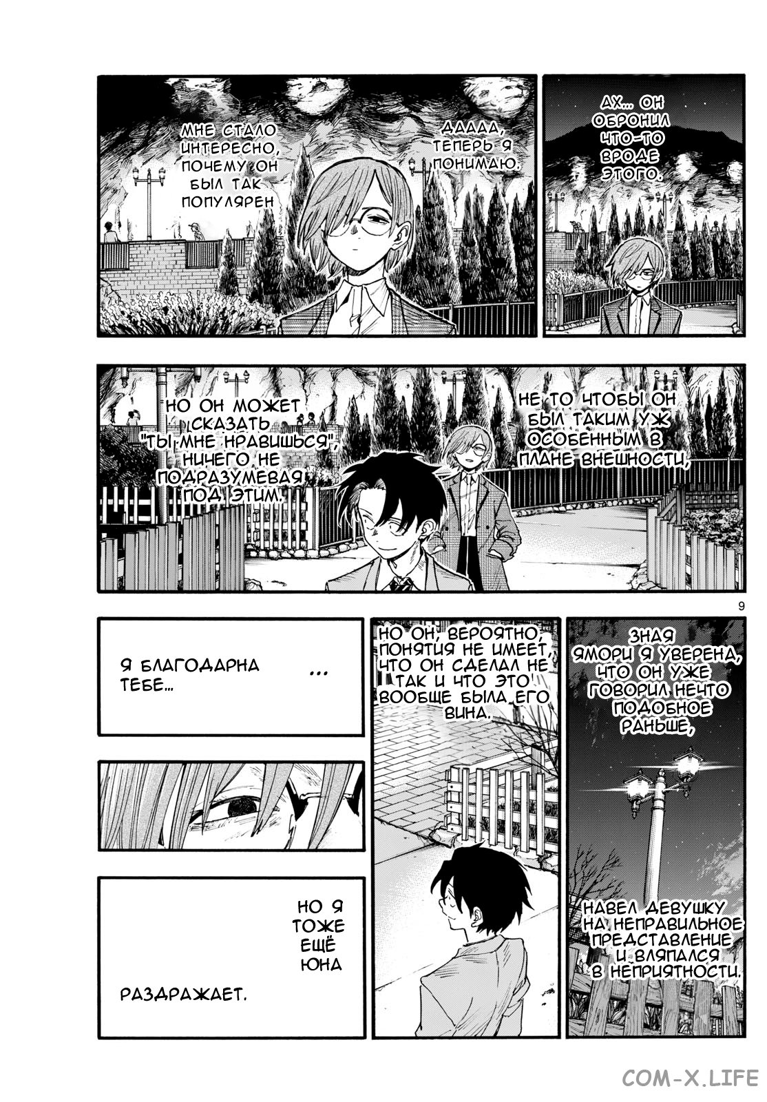 Read Песнь ночных сов Manga Online