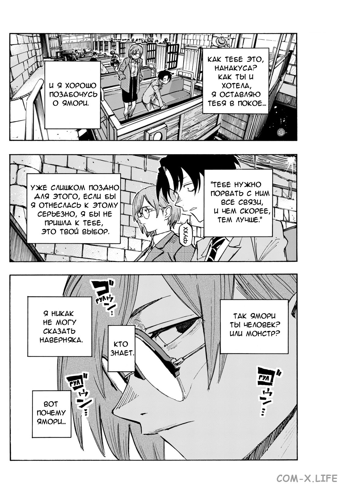 Read Песнь ночных сов Manga Online