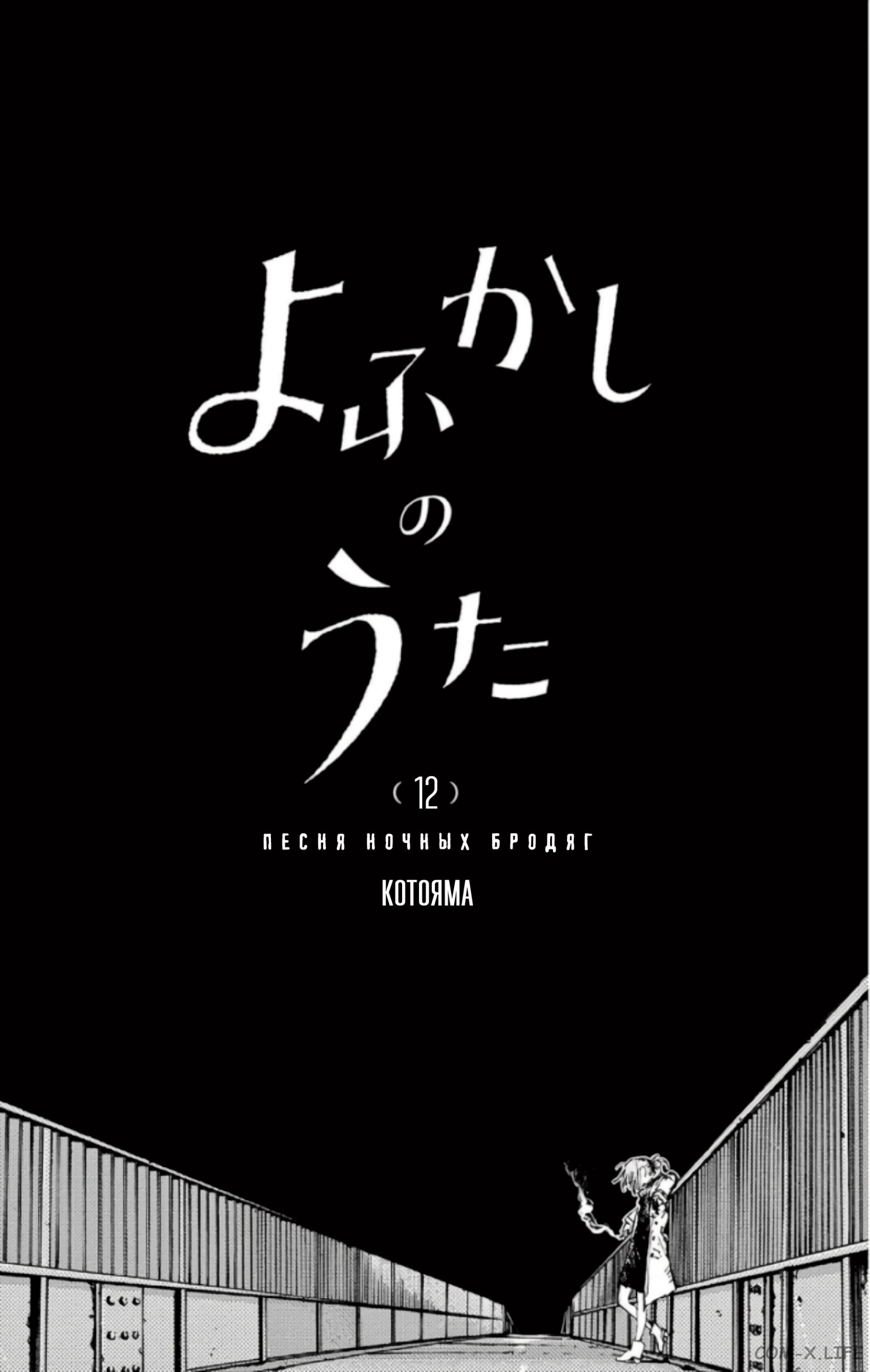 Read Песнь ночных сов Manga Online