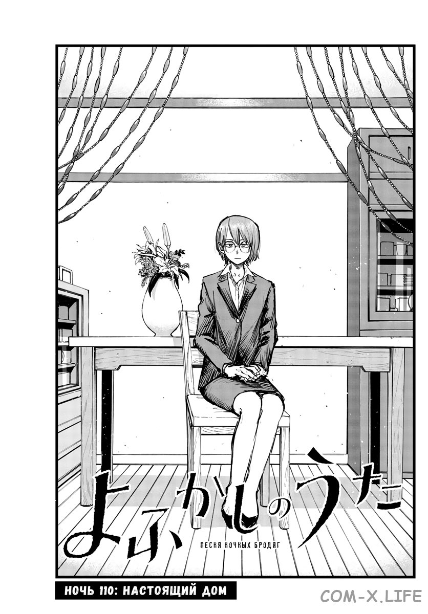 Read Песнь ночных сов Manga Online