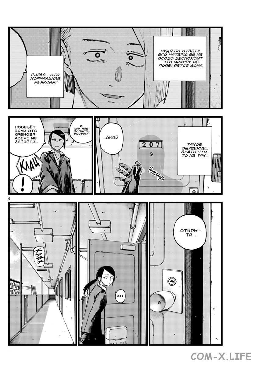 Read Песнь ночных сов Manga Online