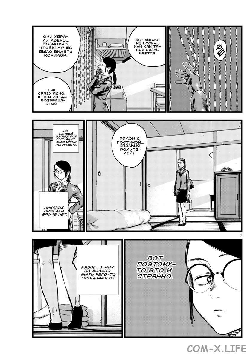 Read Песнь ночных сов Manga Online