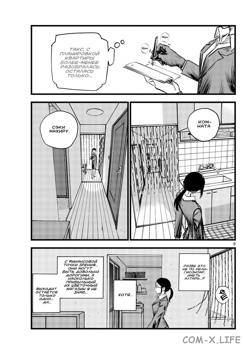 Read Песнь ночных сов Manga Online