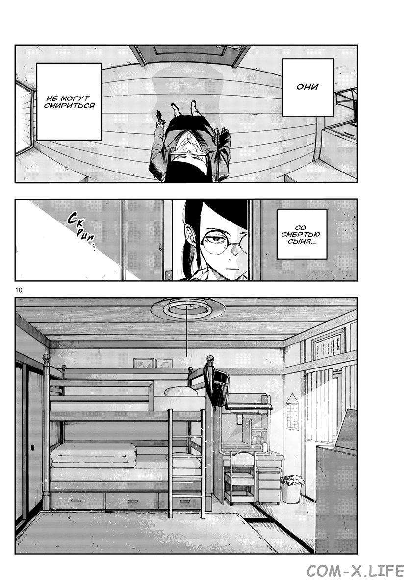 Read Песнь ночных сов Manga Online