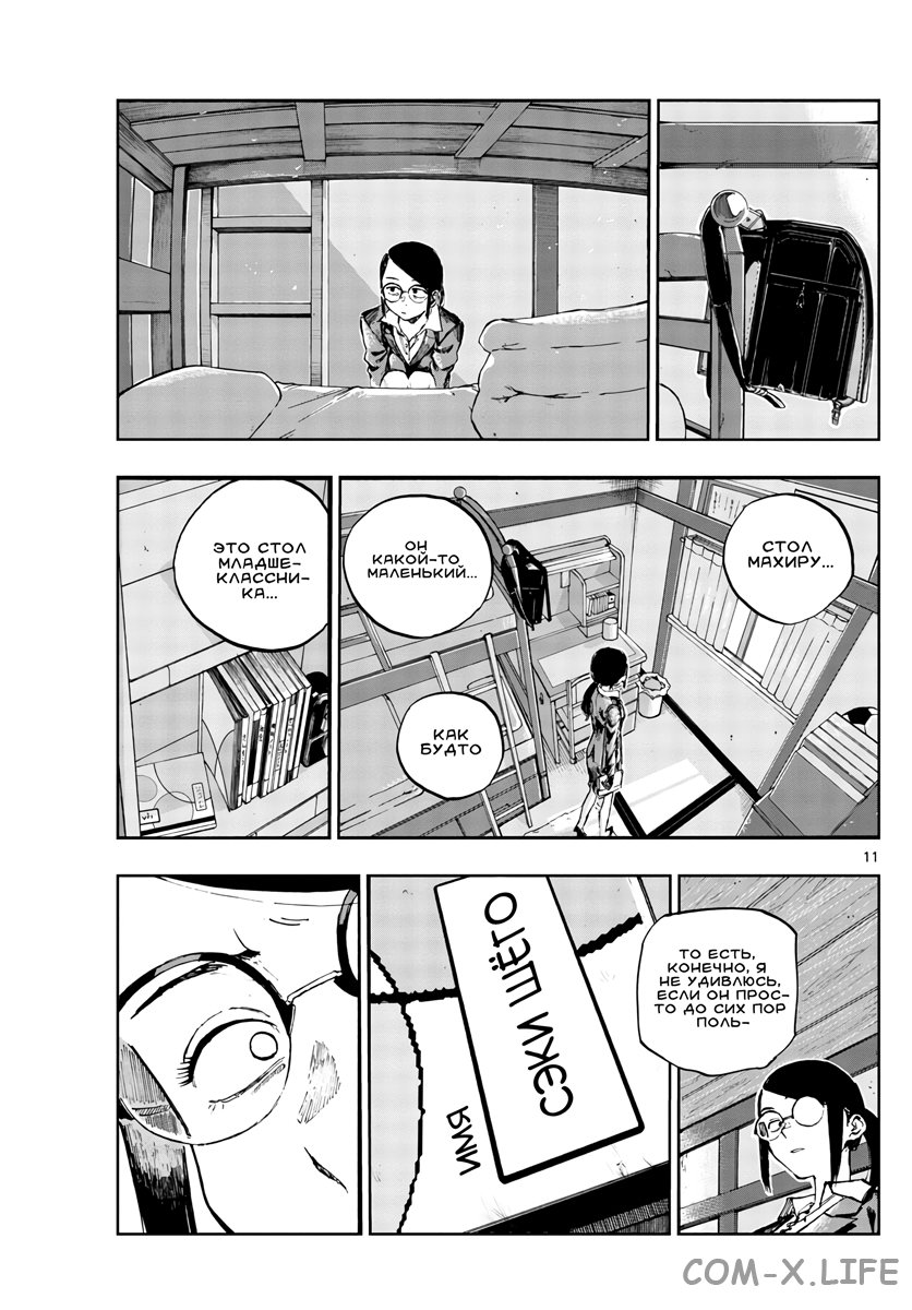 Read Песнь ночных сов Manga Online