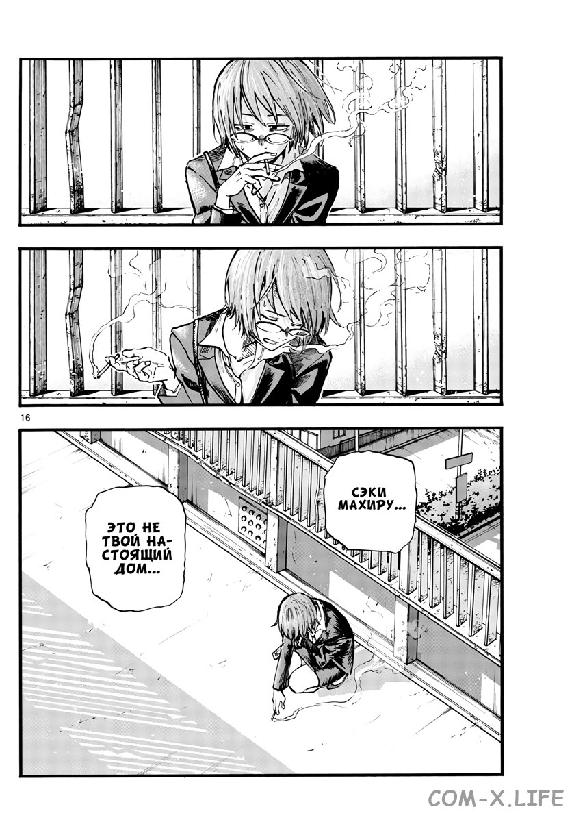 Read Песнь ночных сов Manga Online