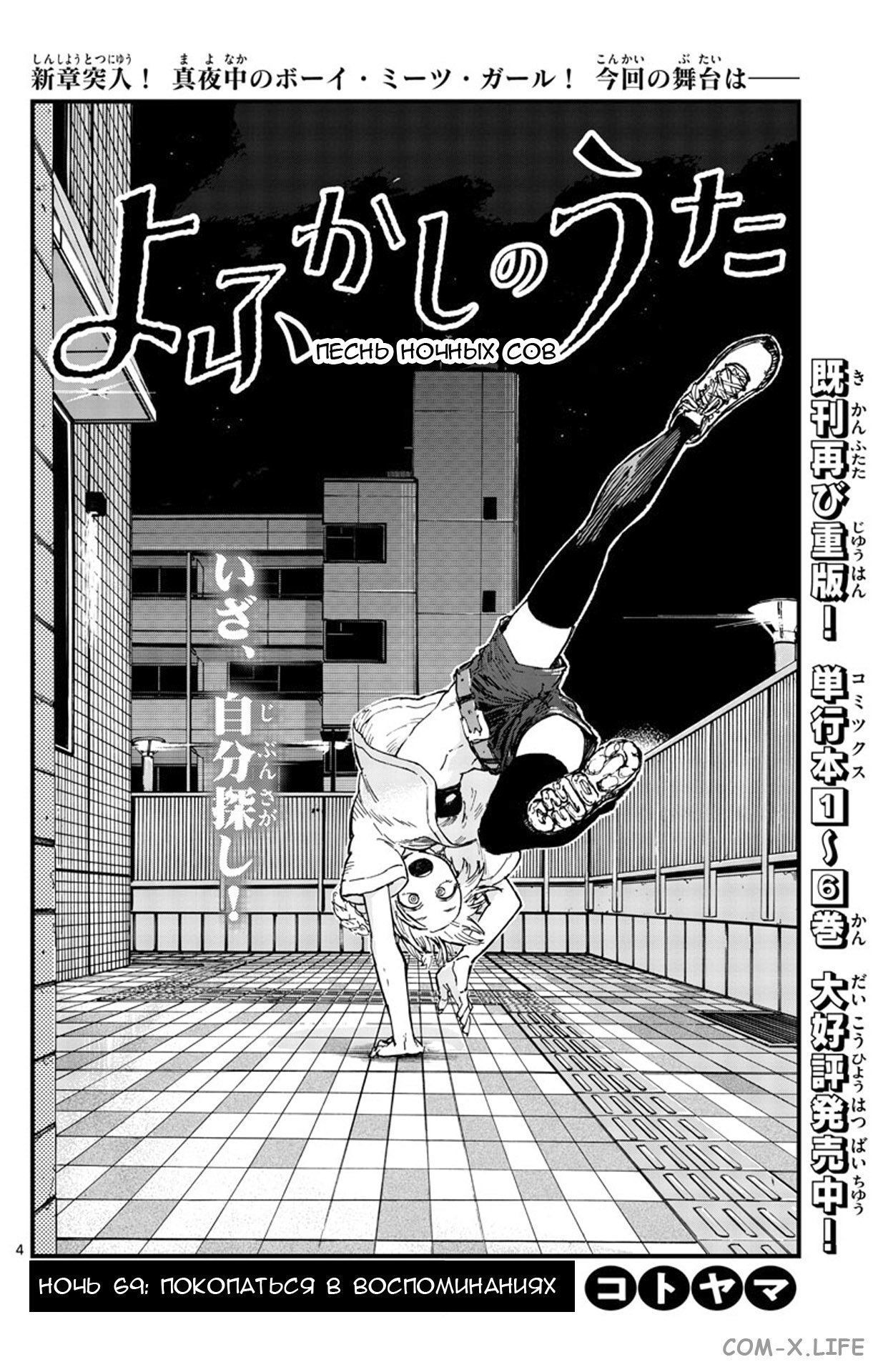 Read Песнь ночных сов Manga Online