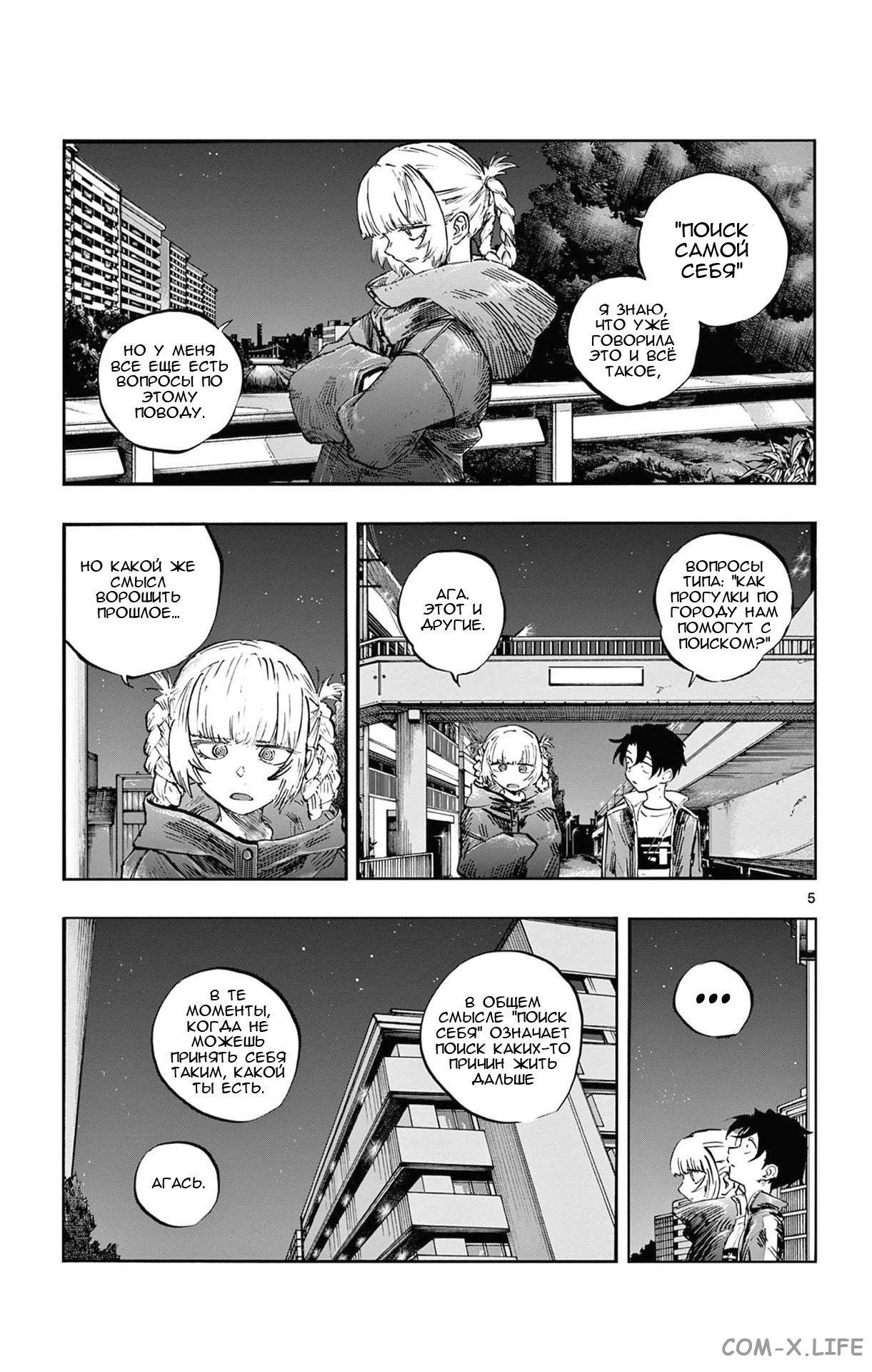 Read Песнь ночных сов Manga Online