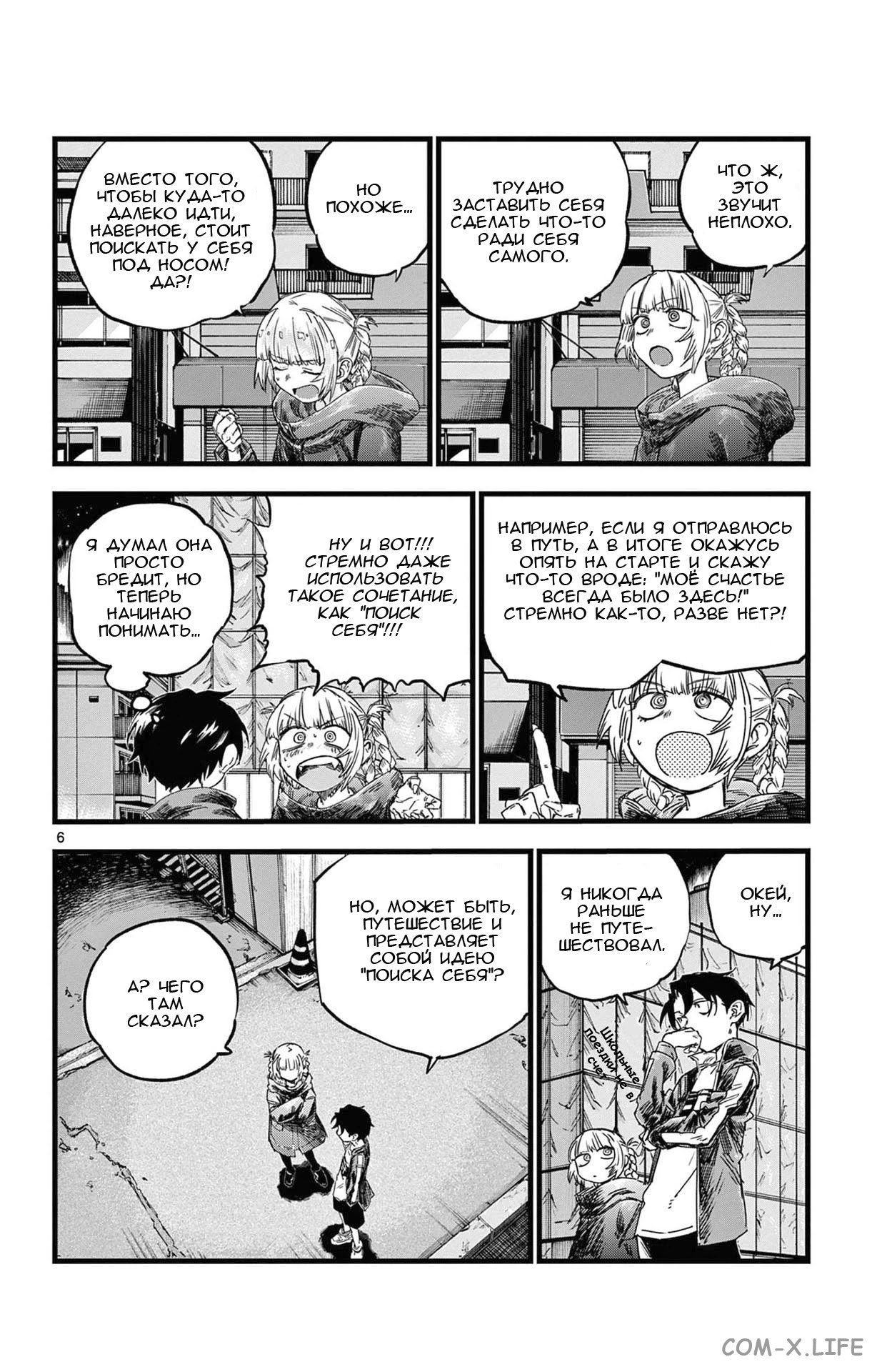 Read Песнь ночных сов Manga Online