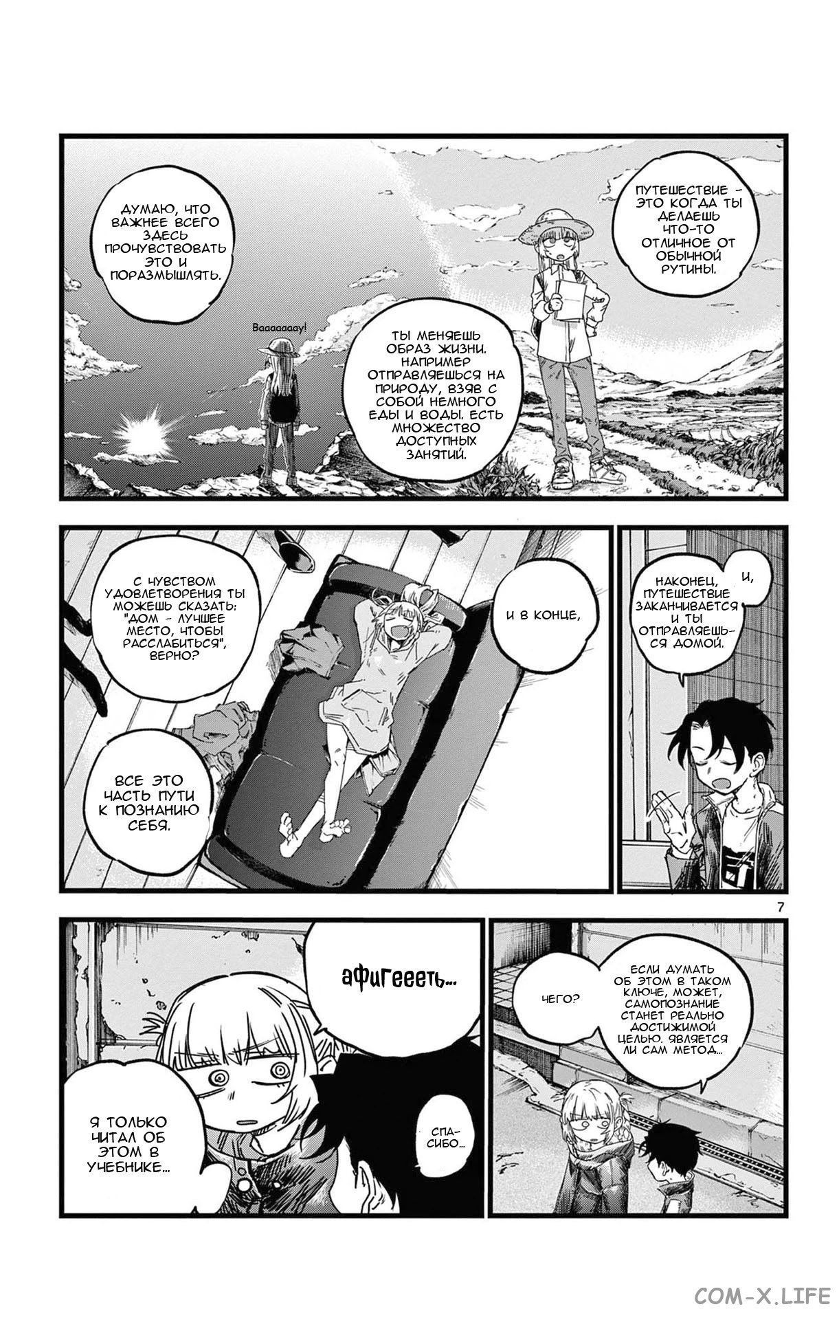 Read Песнь ночных сов Manga Online