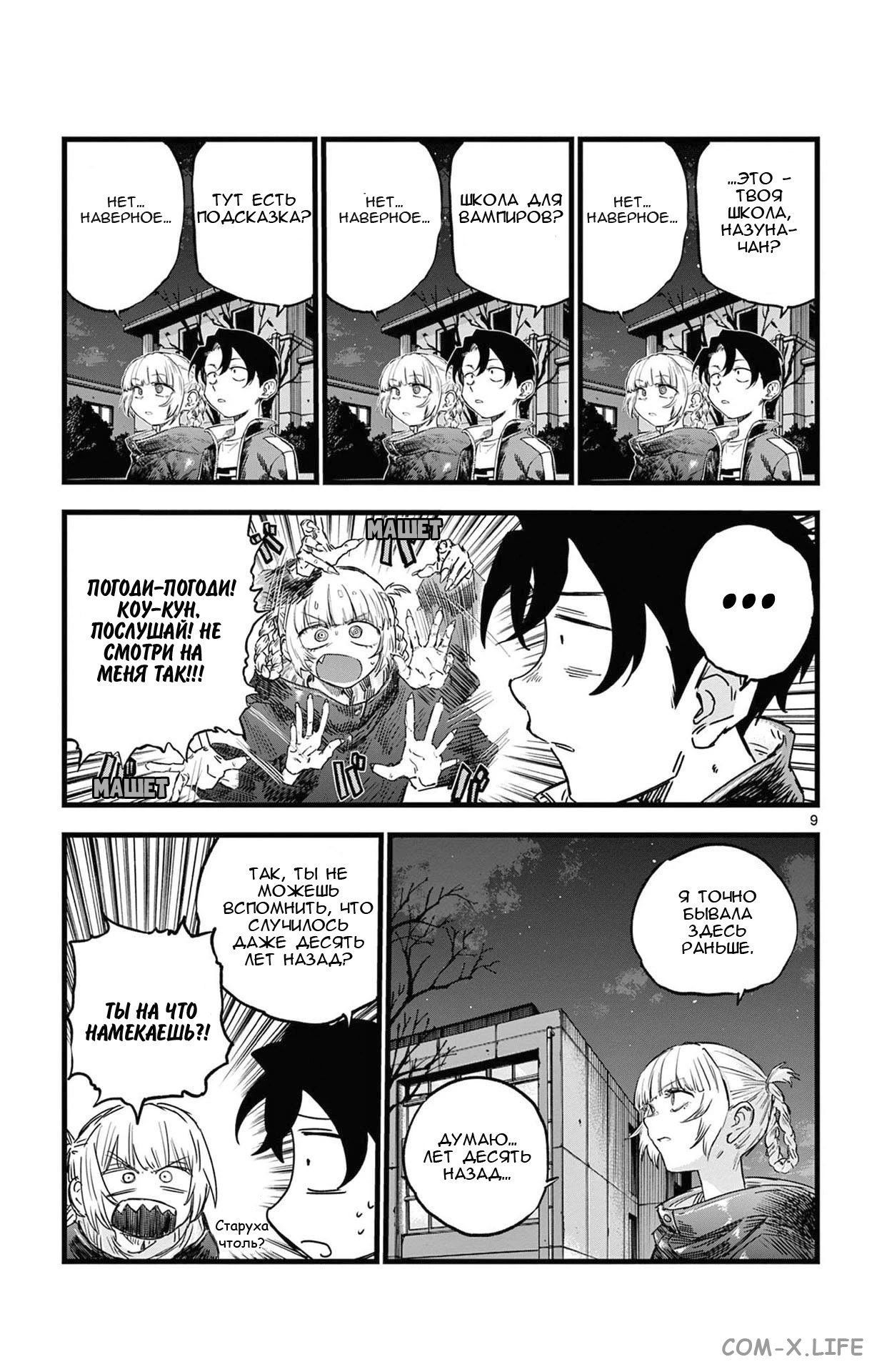 Read Песнь ночных сов Manga Online