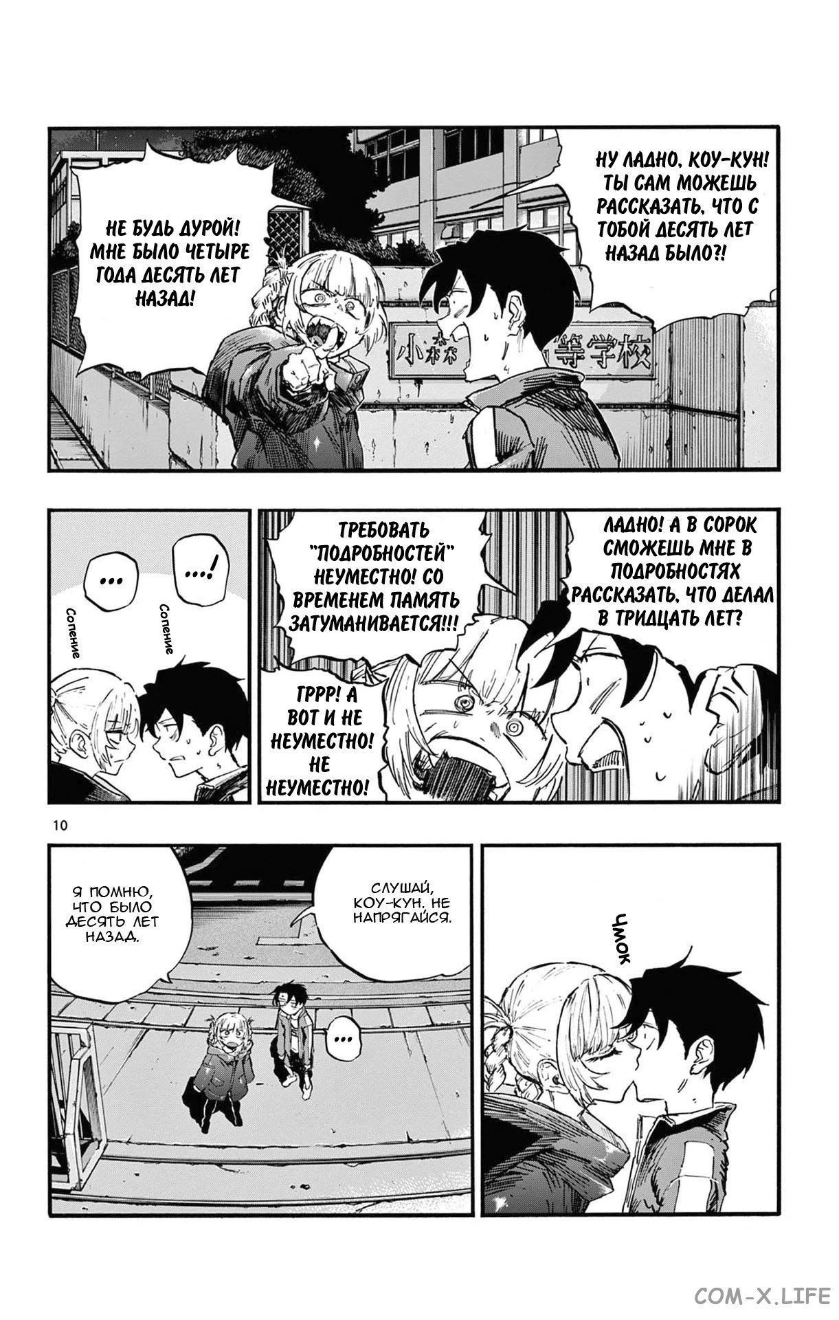 Read Песнь ночных сов Manga Online