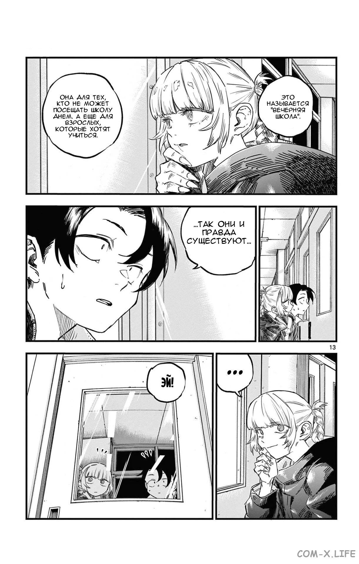 Read Песнь ночных сов Manga Online