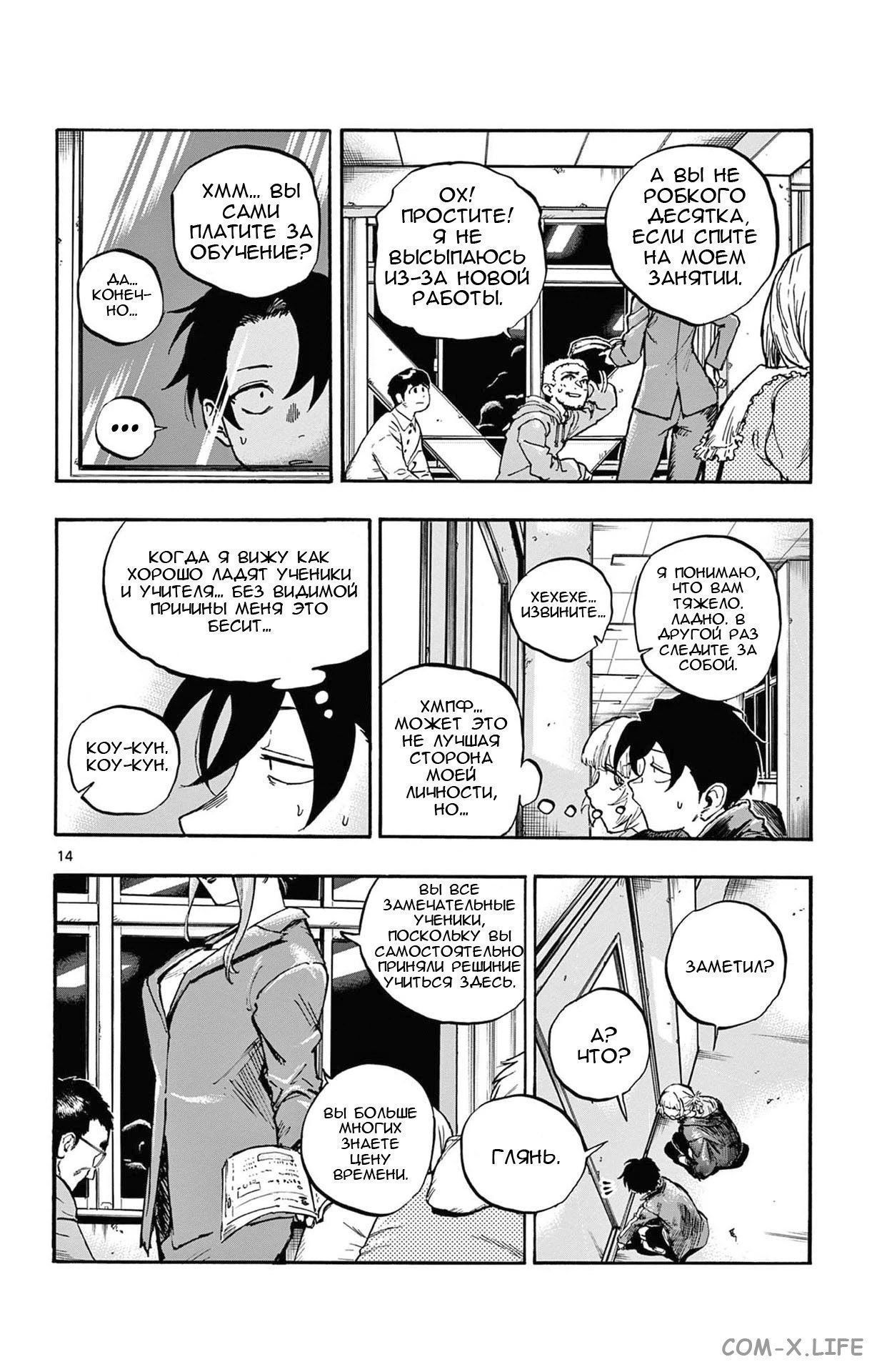 Read Песнь ночных сов Manga Online