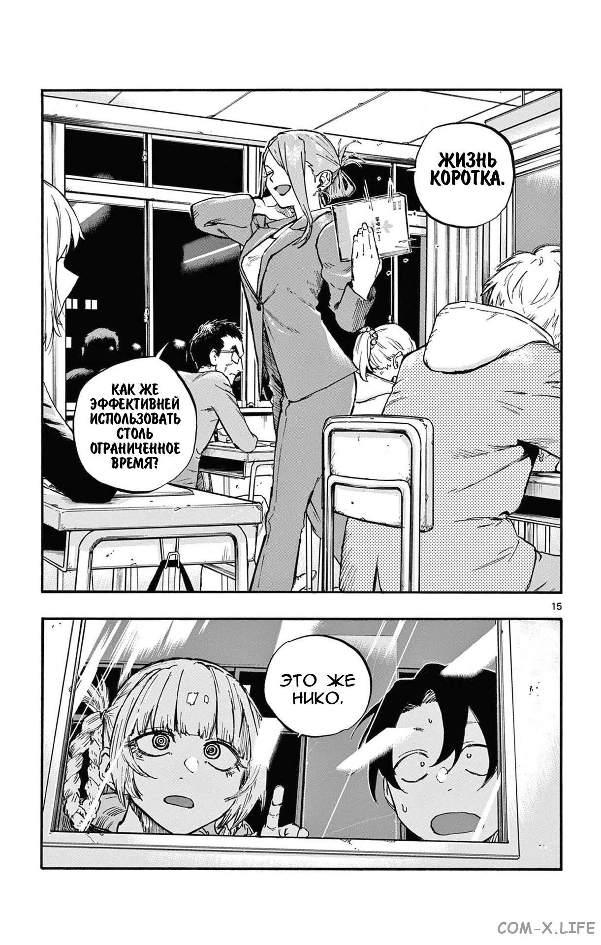 Read Песнь ночных сов Manga Online