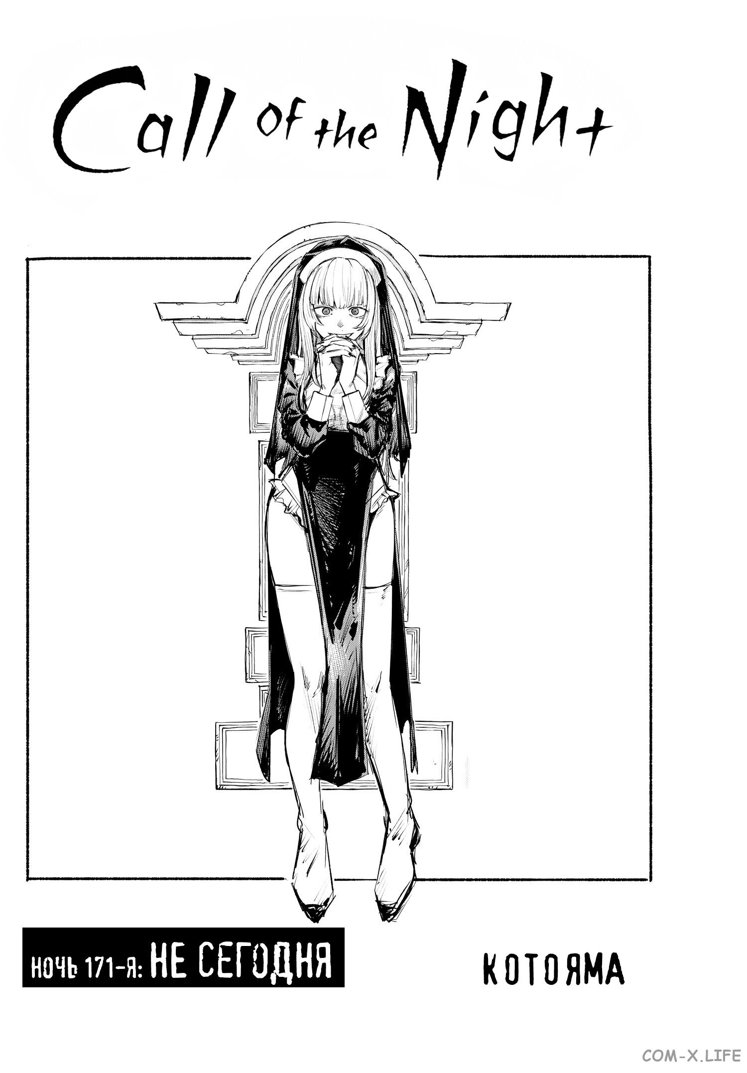 Read Песнь ночных сов Manga Online