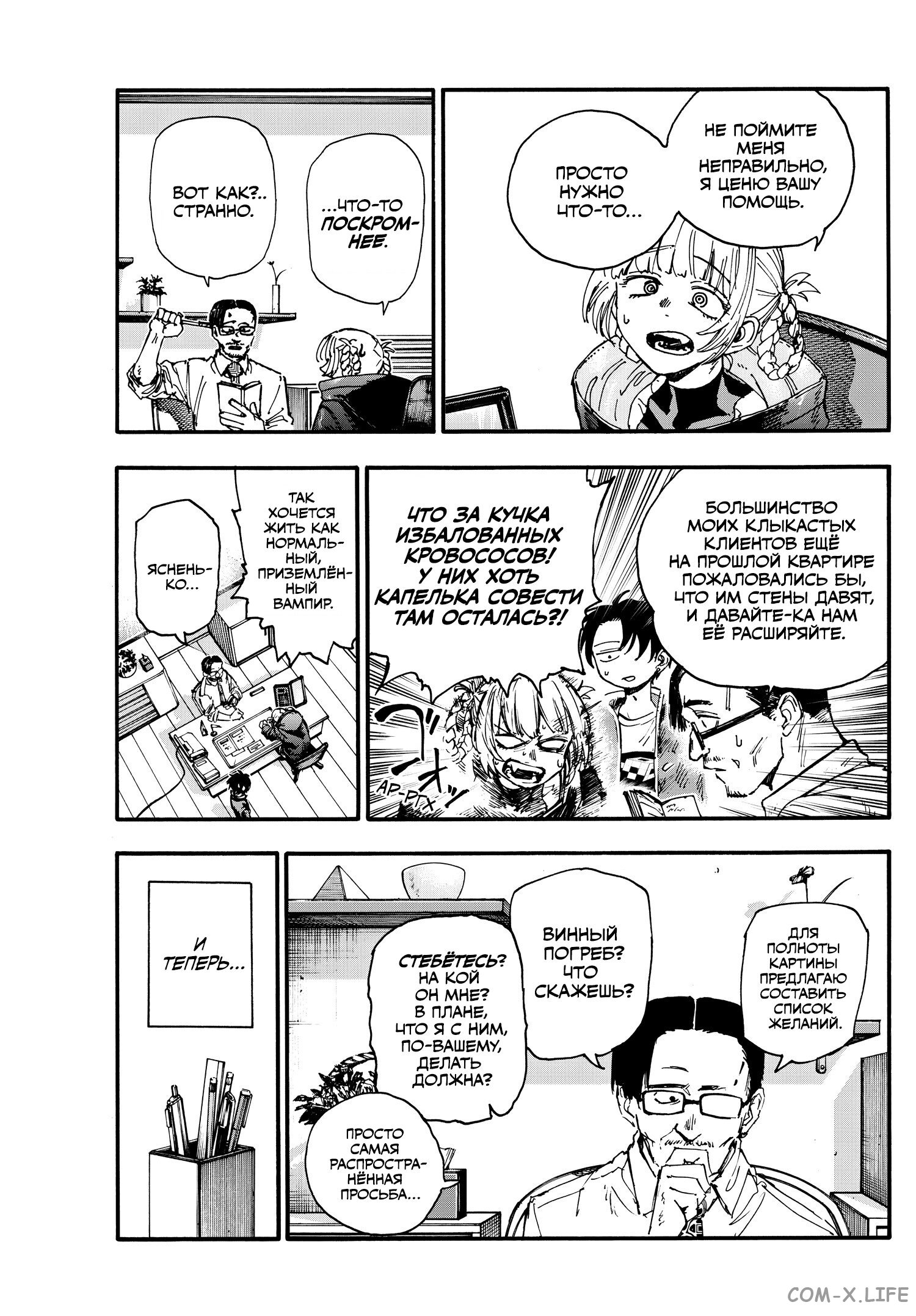 Read Песнь ночных сов Manga Online