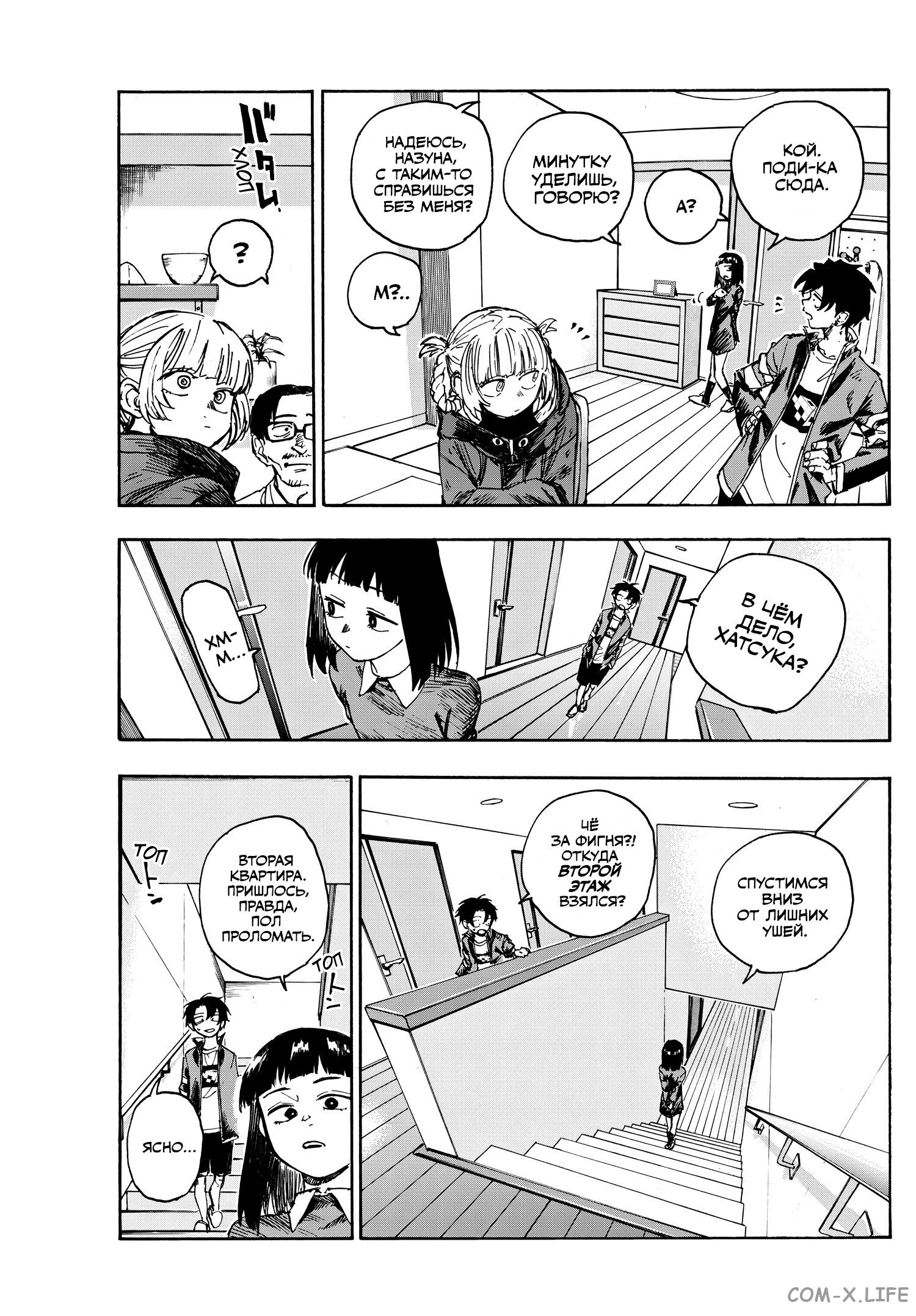 Read Песнь ночных сов Manga Online