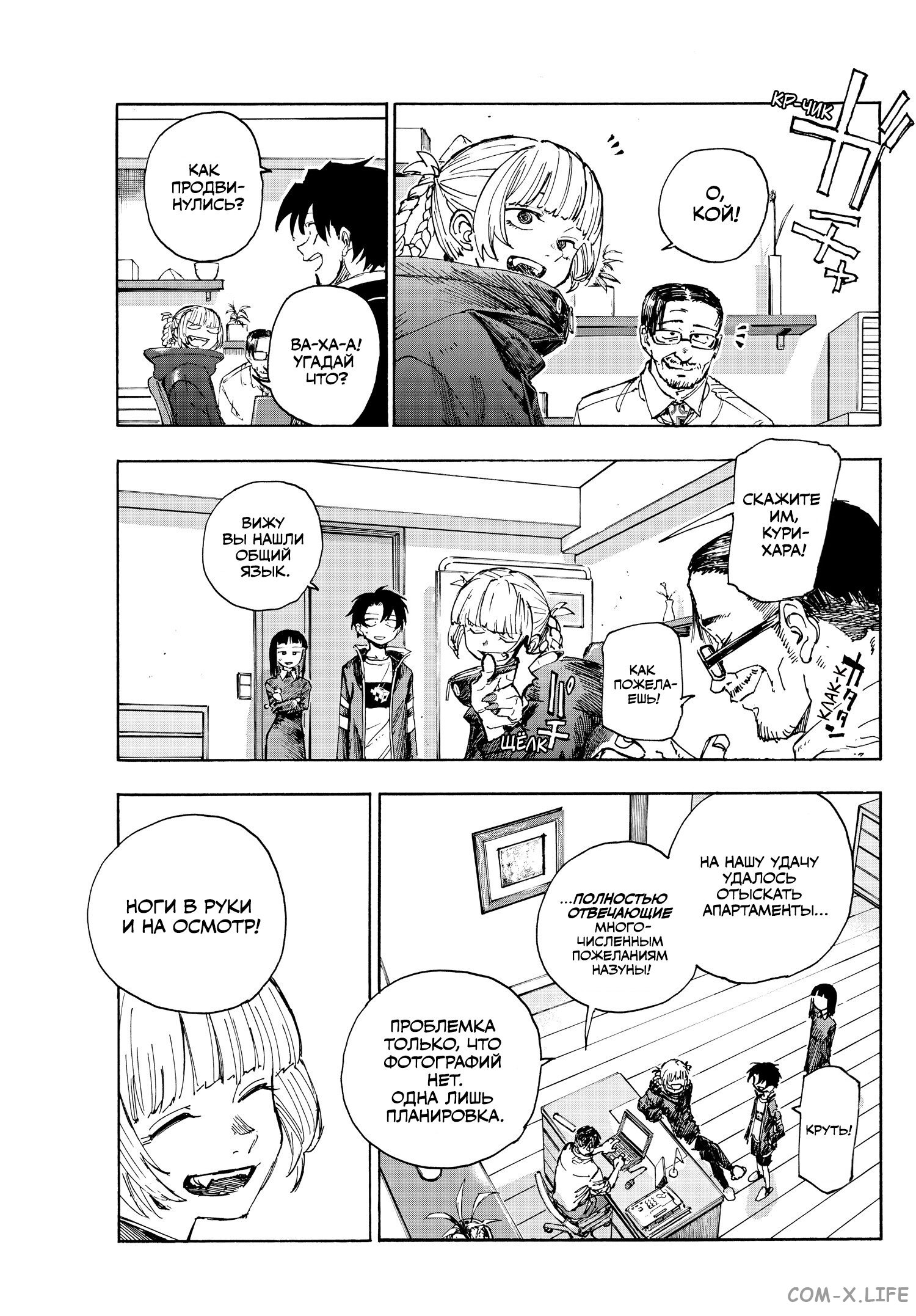 Read Песнь ночных сов Manga Online