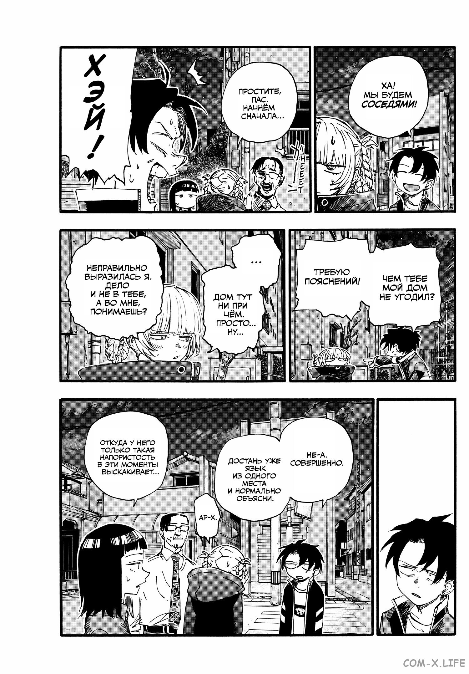 Read Песнь ночных сов Manga Online