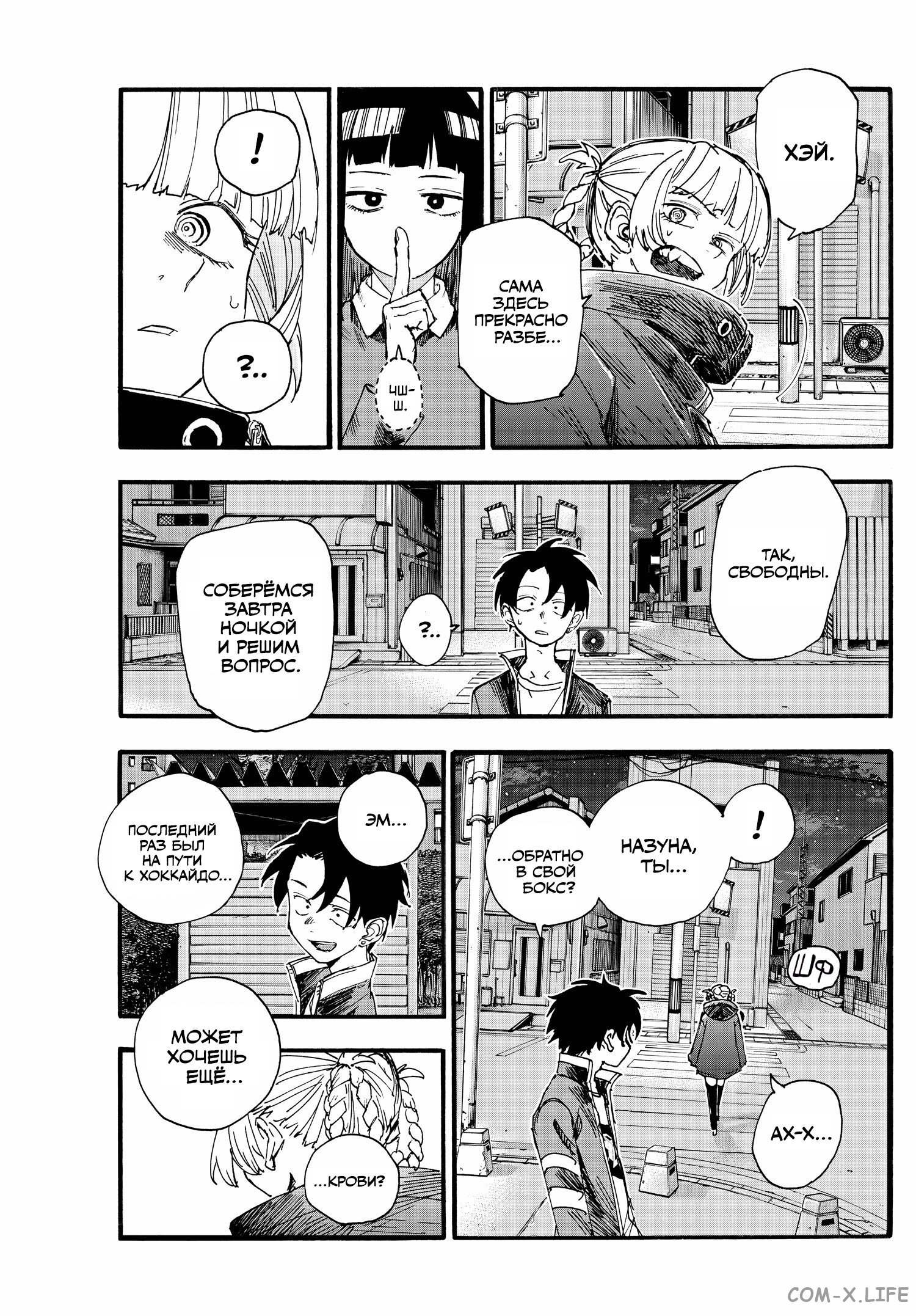 Read Песнь ночных сов Manga Online