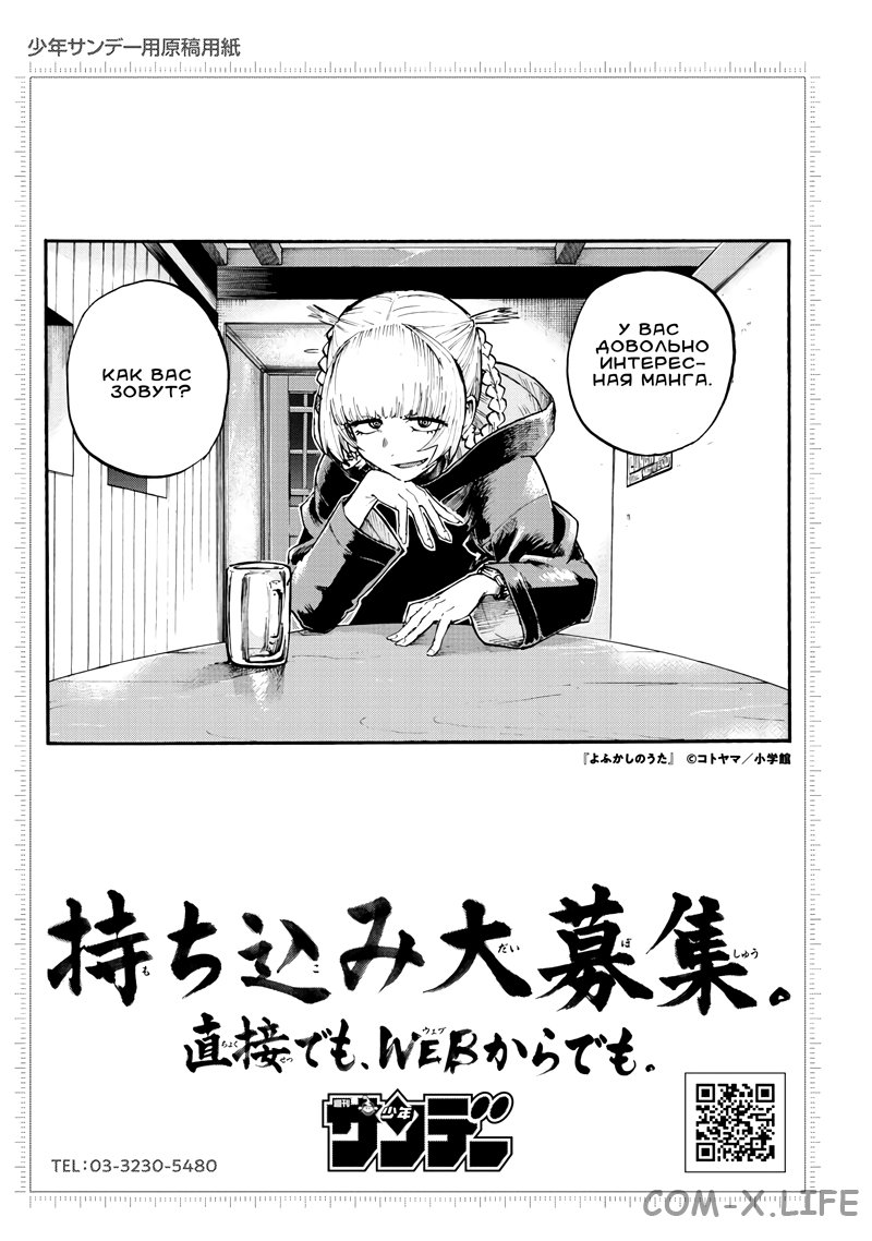 Read Песнь ночных сов Manga Online