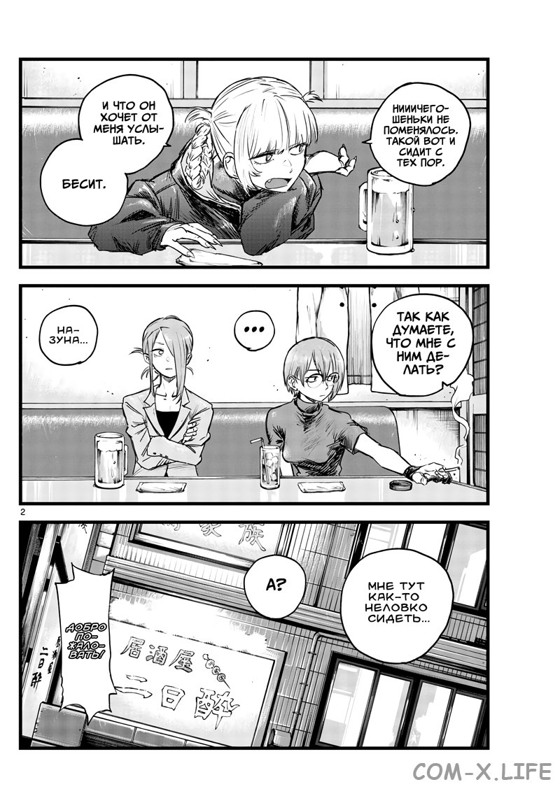 Read Песнь ночных сов Manga Online