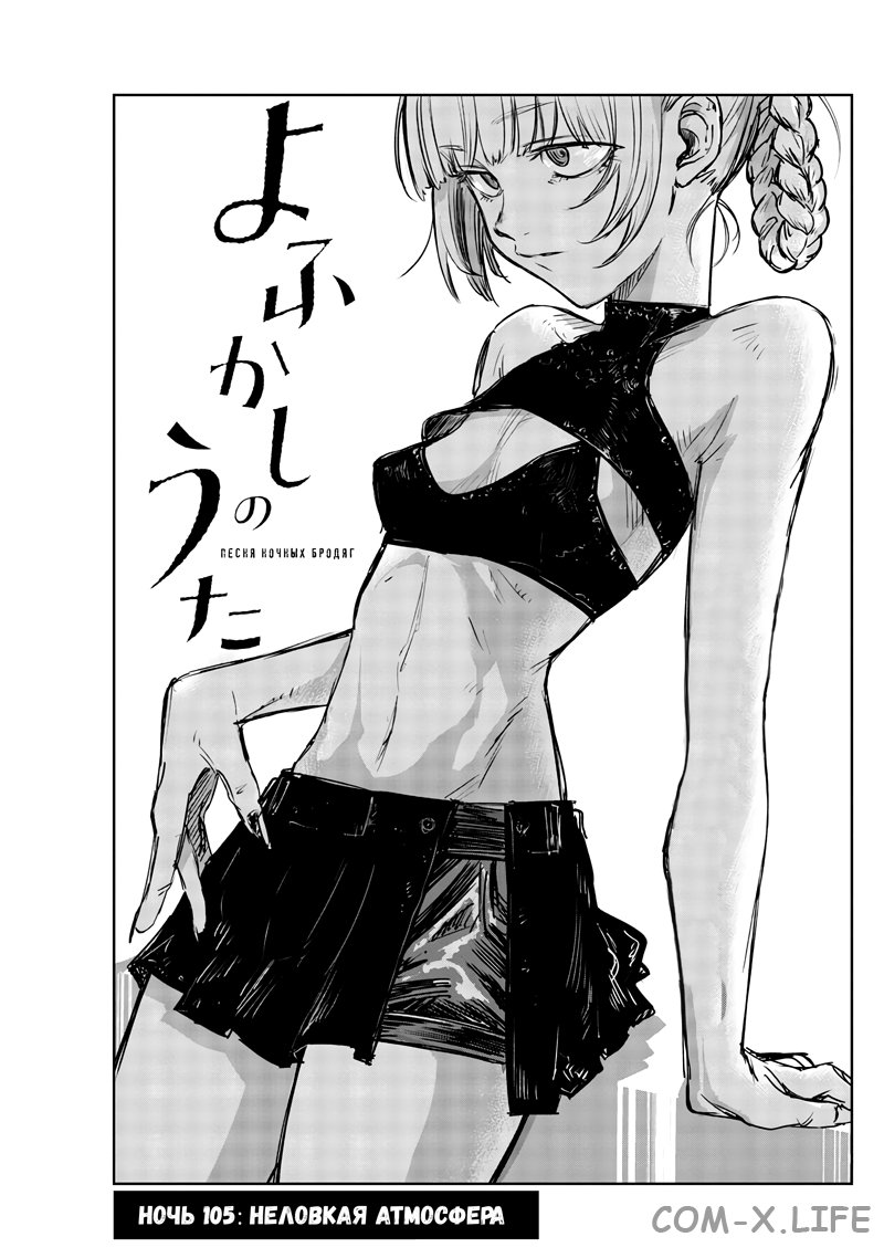 Read Песнь ночных сов Manga Online