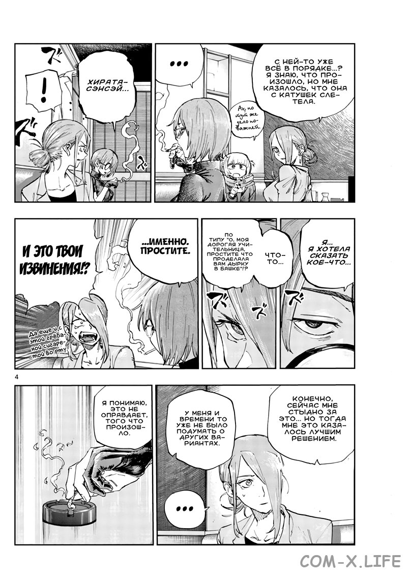 Read Песнь ночных сов Manga Online