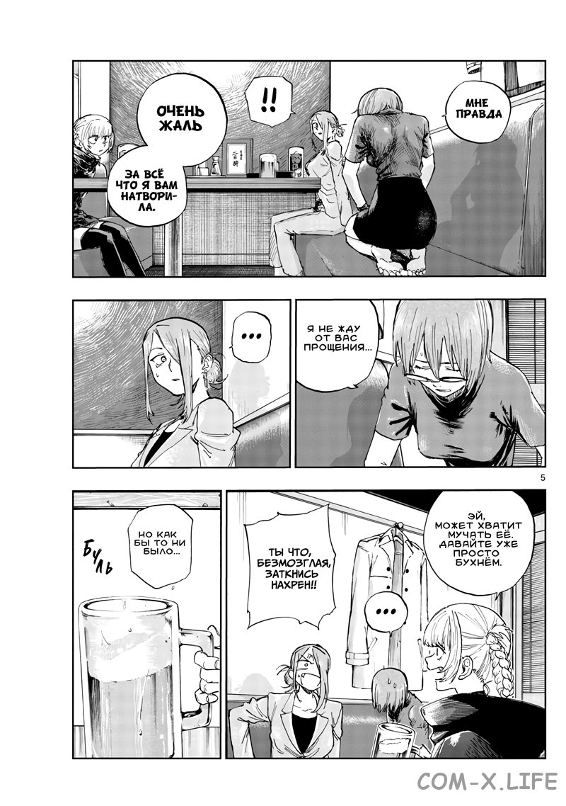 Read Песнь ночных сов Manga Online