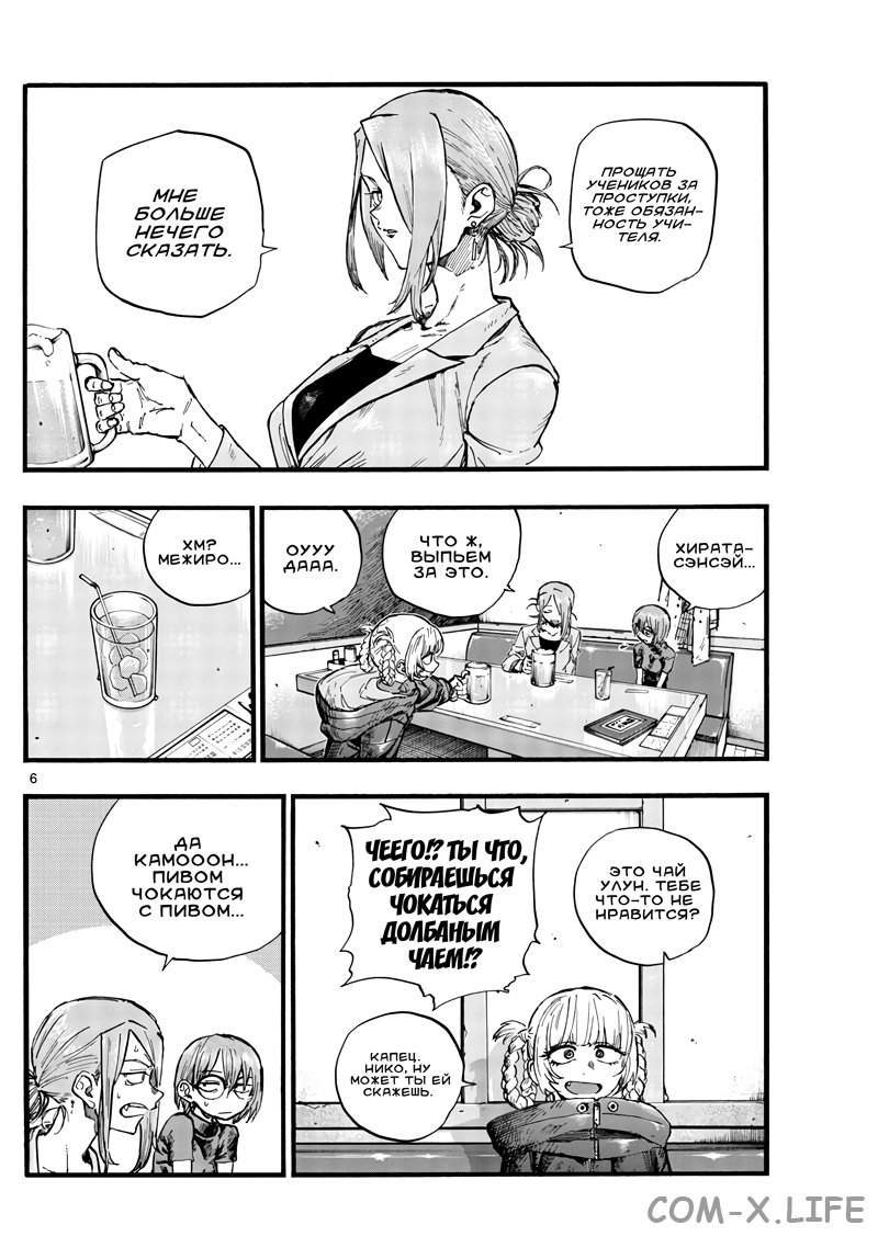 Read Песнь ночных сов Manga Online