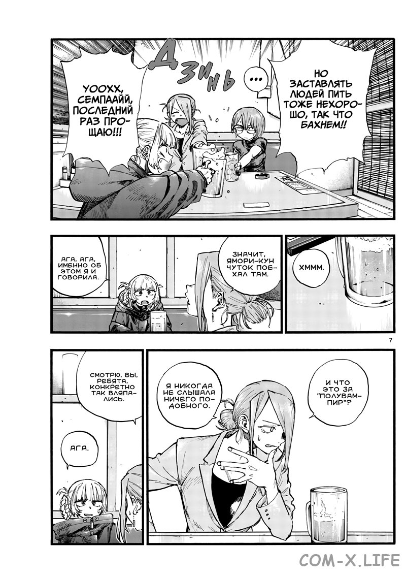 Read Песнь ночных сов Manga Online