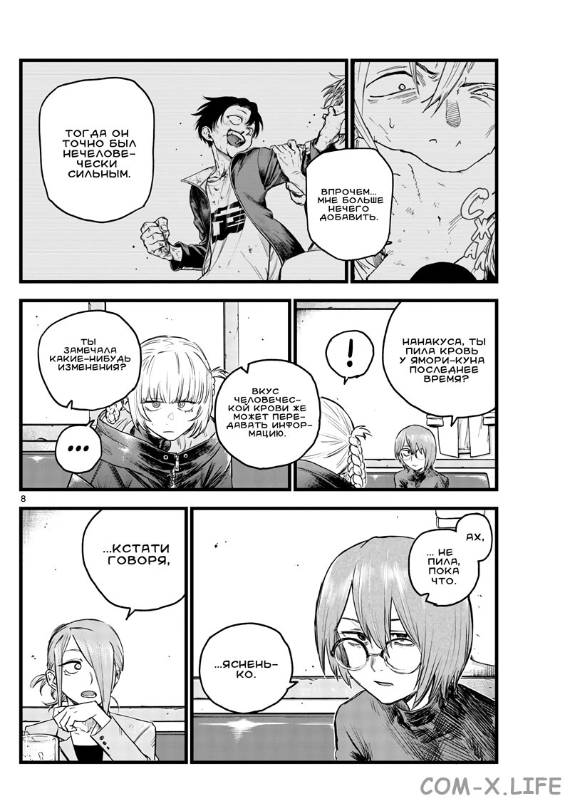 Read Песнь ночных сов Manga Online