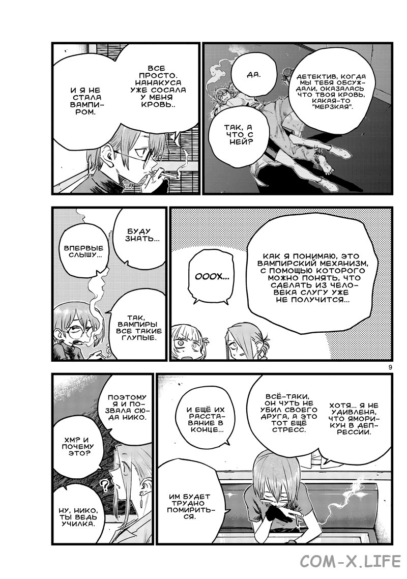 Read Песнь ночных сов Manga Online