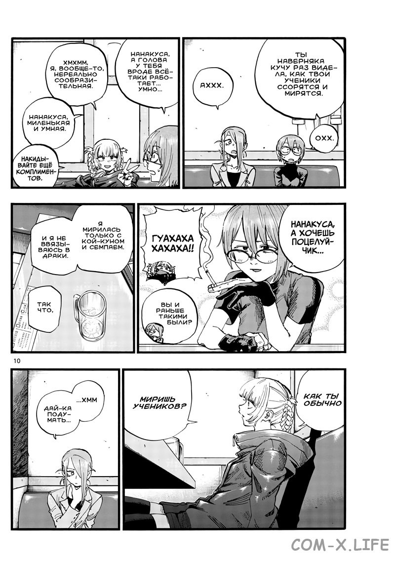 Read Песнь ночных сов Manga Online