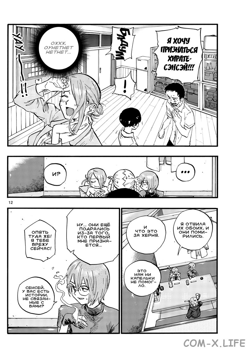 Read Песнь ночных сов Manga Online