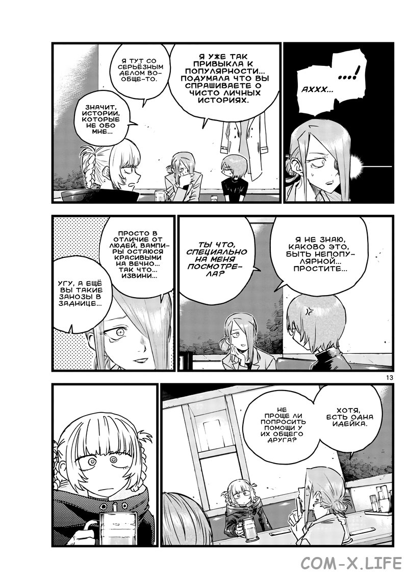 Read Песнь ночных сов Manga Online