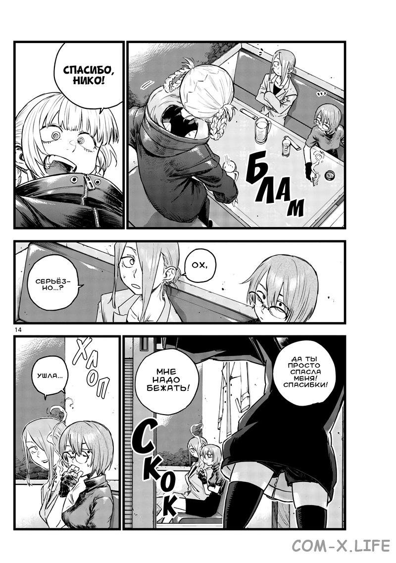 Read Песнь ночных сов Manga Online