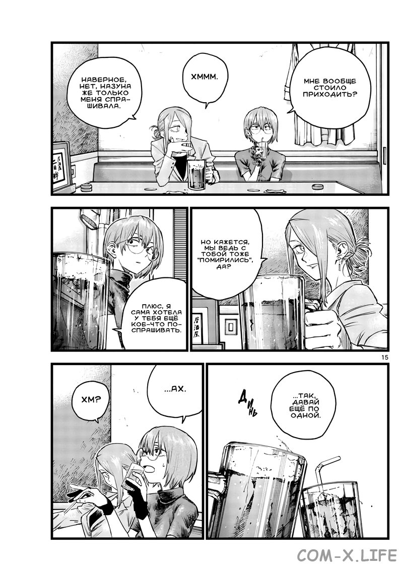 Read Песнь ночных сов Manga Online