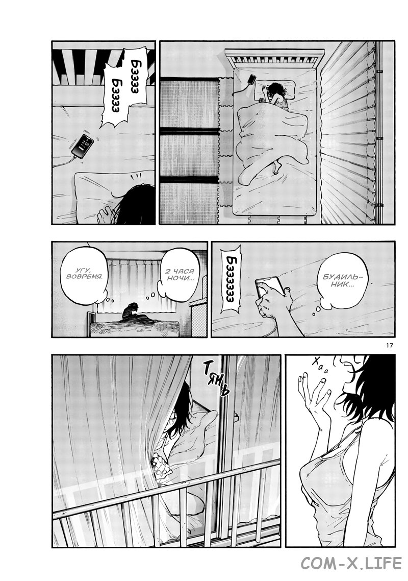 Read Песнь ночных сов Manga Online