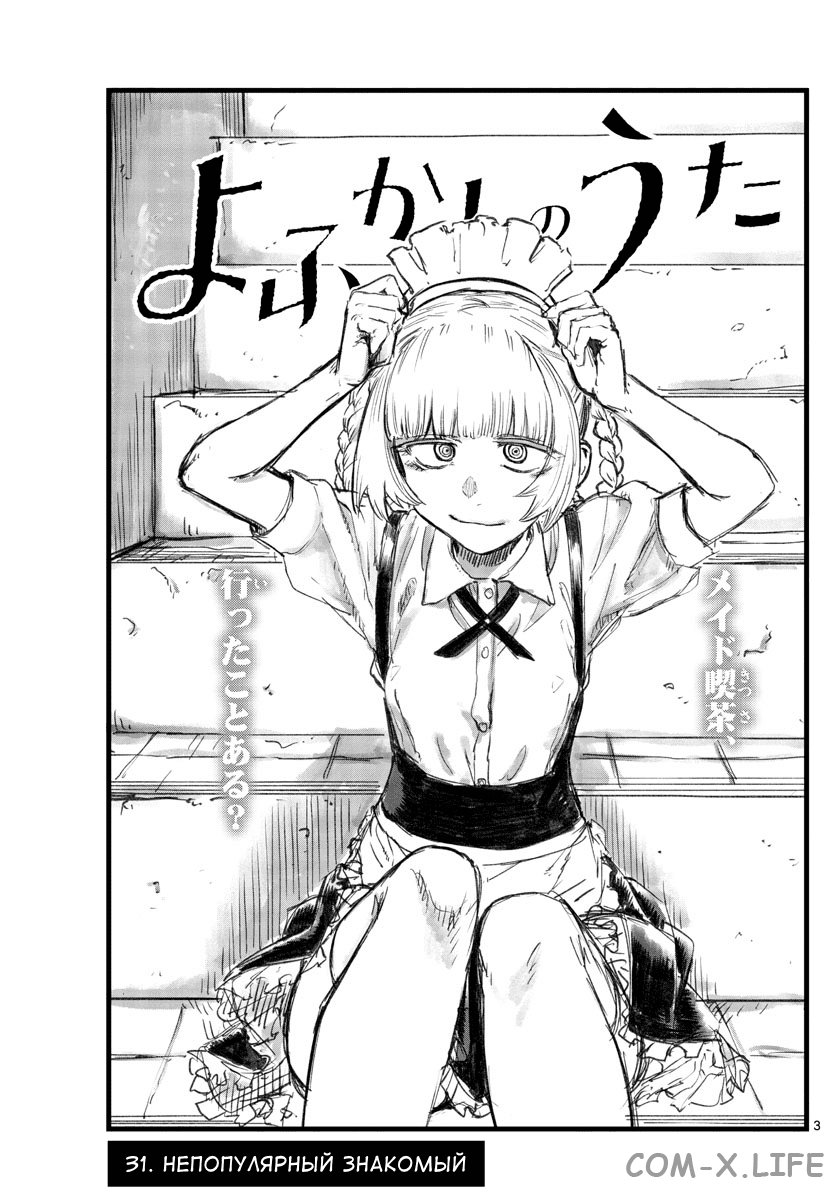 Read Песнь ночных сов Manga Online