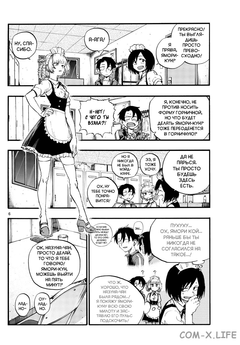 Read Песнь ночных сов Manga Online