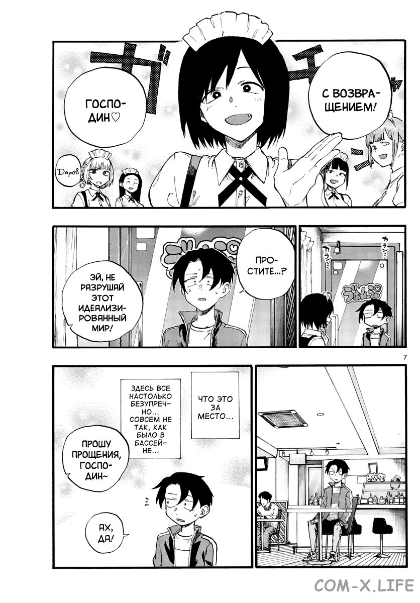 Read Песнь ночных сов Manga Online