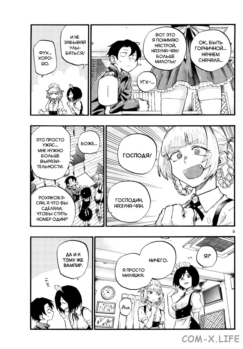 Read Песнь ночных сов Manga Online