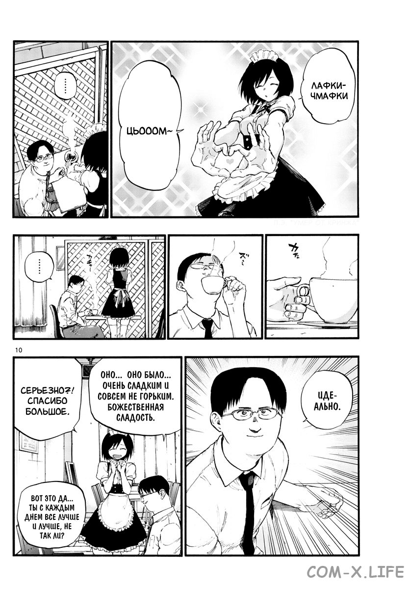 Read Песнь ночных сов Manga Online