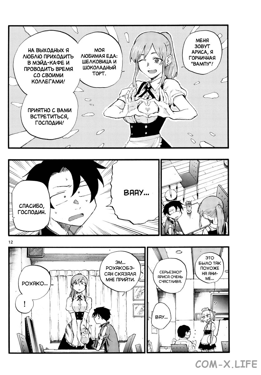 Read Песнь ночных сов Manga Online