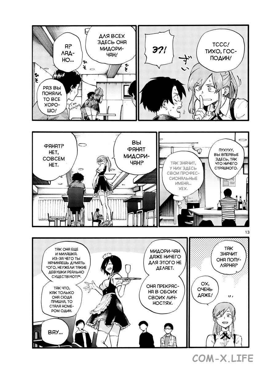 Read Песнь ночных сов Manga Online